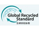 GRS认证咨询