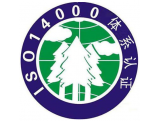 ISO14001认证咨询