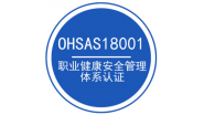 ISO 45001:2018更详细的运行控制要求？