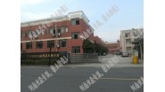 祝贺杭州市XXXX鞋业有限公司通过Disney社会责任审核！ 