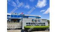 祝贺中粮集团旗下子公司通过URSA/Sedex社会责任审核！ 